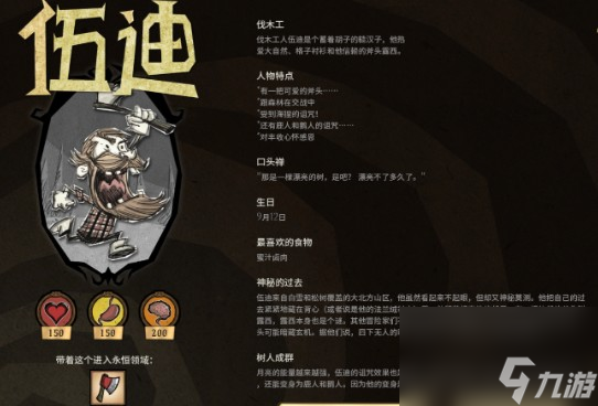 《饑荒》伍迪屬性一覽