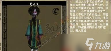 寻仙中唤醒楚正义的条件是什么？需要哪些步骤？