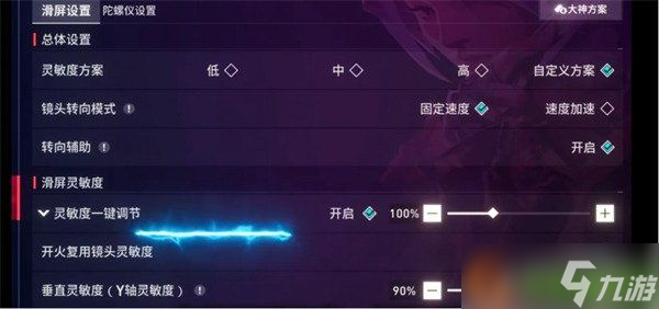 无畏契约手游灵敏度怎么调 灵敏度调整方案