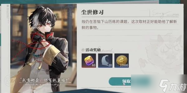 《归龙潮》珍闻杯中留尘世修习
