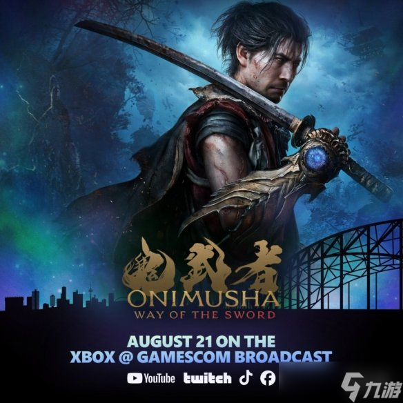 《鬼武者:剑之道》将于8月21日晚10点发布全新演示！