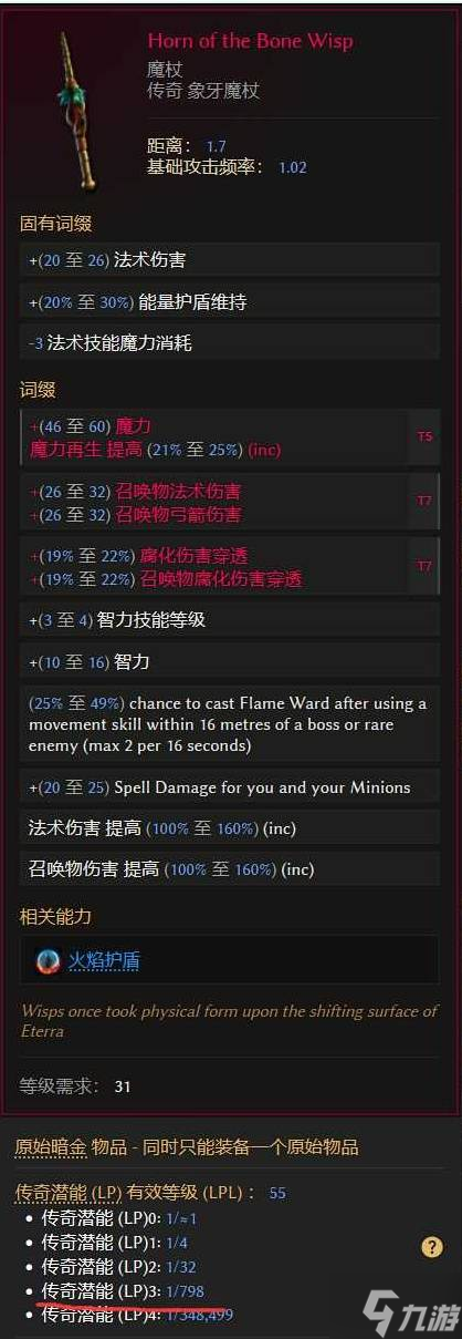 《最后纪元》第三赛季骷髅转生术士BD参考