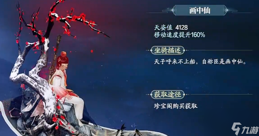 《诛仙2》坐骑一览