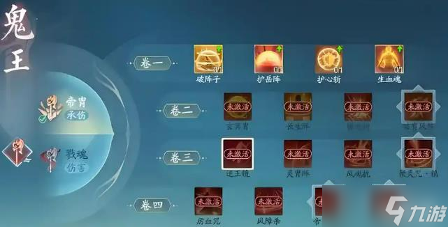 诛仙2鬼王天书加点