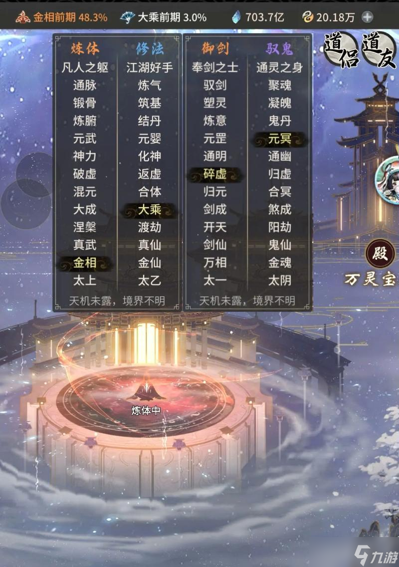 《一念逍遙》飛升靈界攻略（一步步成為靈界強者）