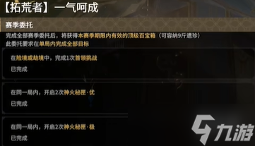 《永劫无间》摸金拓荒者任务
