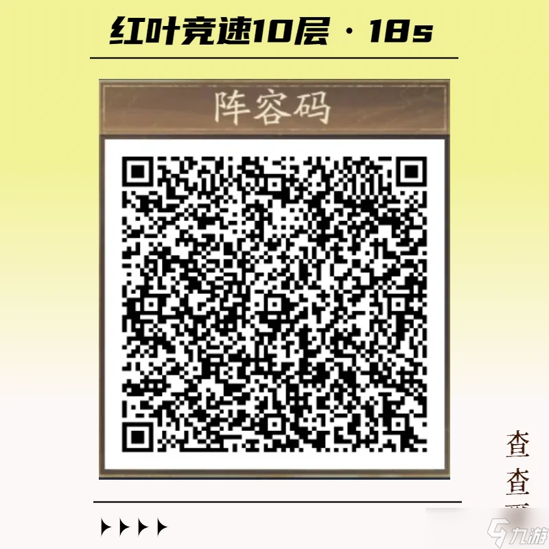 阴阳师《阴阳师》【红叶竞速】区前10/前30攻略+全层阵容码一键