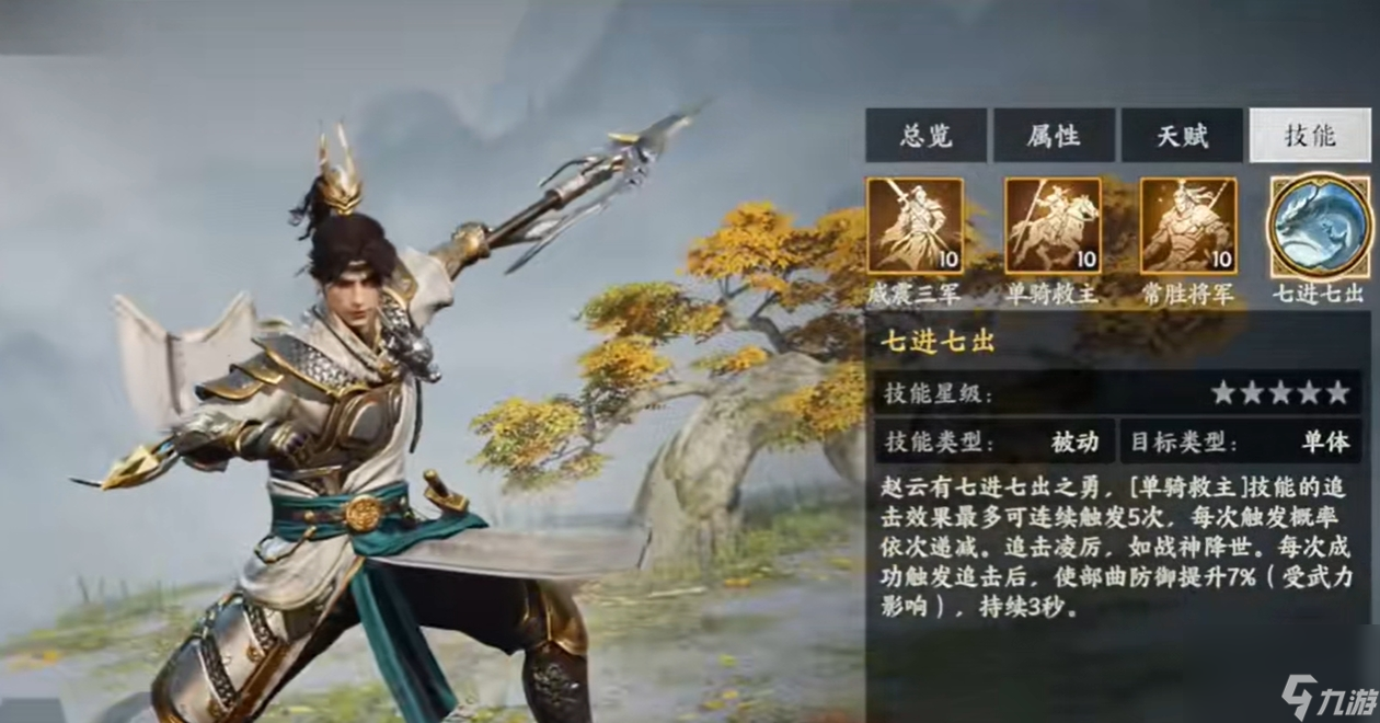 《三國(guó)群英傳：策定九州》趙云介紹