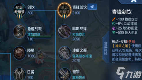 王者荣耀李白专精是什么?王者荣耀李白专精装备属性效果介绍
