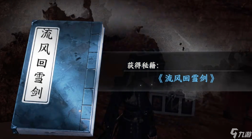 《下一站江湖2》侠窟秘藏获取攻略