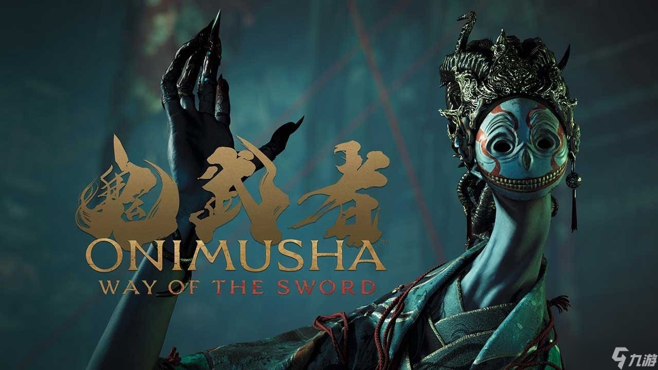 卡普空發(fā)布鬼武者：劍之道實機預(yù)告，2026年登陸PS5/Xbox/PC平臺
