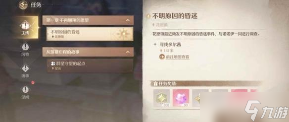 《无限暖暖》同游邀约快速获取钻石方法