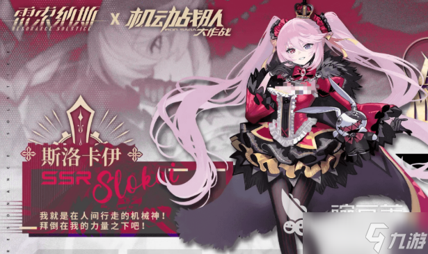 雷索納斯斯洛卡伊介紹 雷索納斯斯洛卡伊怎么樣