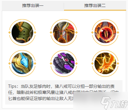 《王者荣耀》猪八戒技能介绍和玩法分享