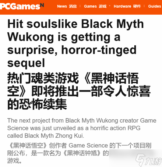 神话变惊悚恐怖？外媒评《黑神话：钟馗》颠覆认知