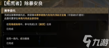 《永劫无间》摸金拓荒者任务
