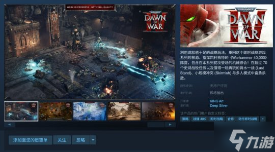 《战锤40K:战争黎明4》Steam页面上线 首批截图