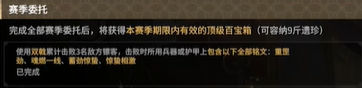 《永劫无间》摸金拓荒者任务