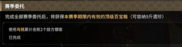 《永劫无间》摸金拓荒者任务