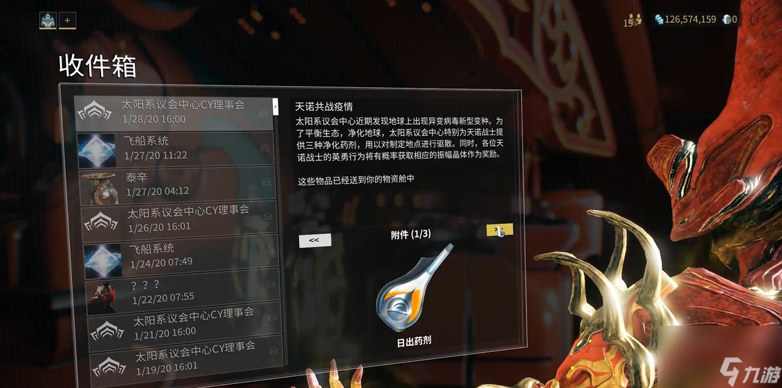 星际战甲日出药剂设计图在哪里出