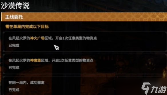 《永劫无间》摸金铁匠任务