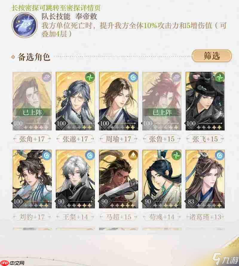 如鸢八月白鹄行动攻略 260星张角怎么打思路分享