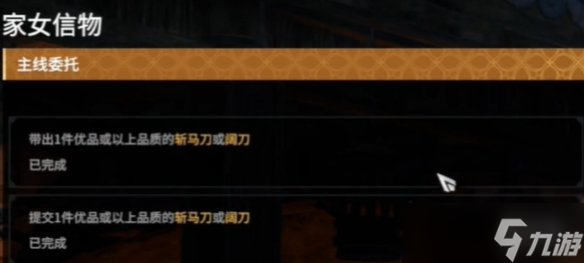 《永劫无间》摸金铁匠任务