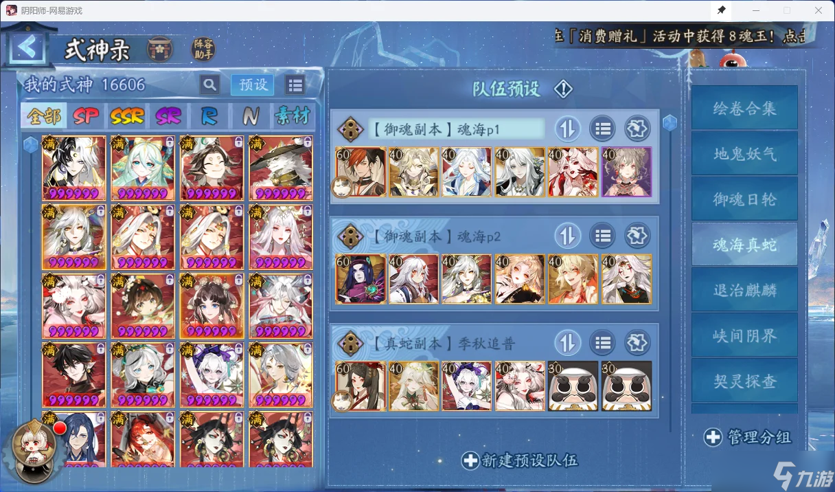 阴阳师阴阳师阵容预设/全套副本