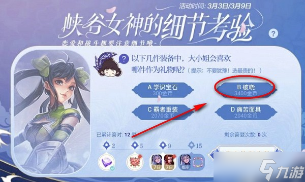 王者荣耀峡谷女神细节考验答案分享