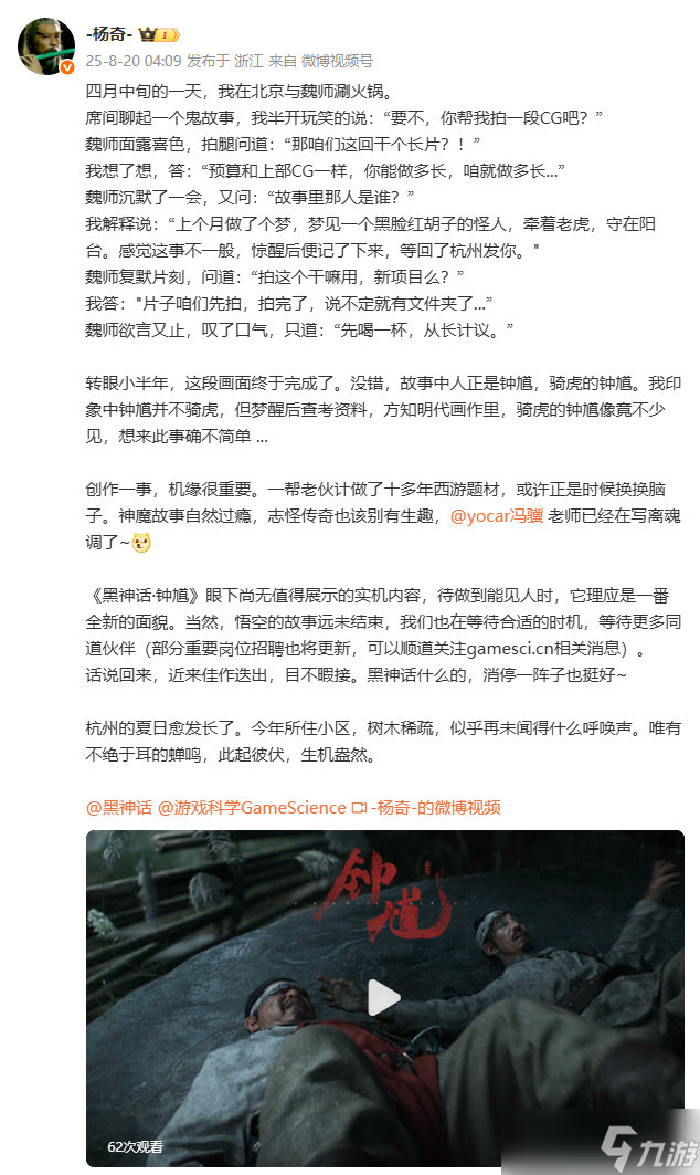 黑神话宇宙正式确立！游戏科学压轴登场2025科隆带来全新作《黑神话：钟馗》 官网上线 西游远未结束