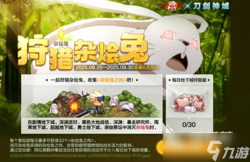 dnf手游刀剑神域联动介绍 dnf手游刀剑神域联动有什么