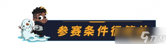 全民无畏·一战封神 | 象雄电竞杯·全民无畏巅峰赛热血启幕！