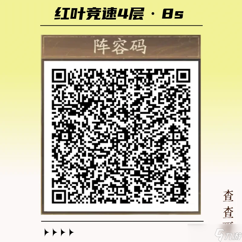 阴阳师《阴阳师》【红叶竞速】区前10/前30攻略+全层阵容码一键