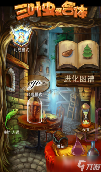 三叶虫爱合体好玩吗 三叶虫爱合体评测