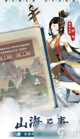 山海大冒險(xiǎn)公測(cè)時(shí)間 山海大冒險(xiǎn)什么時(shí)候上線