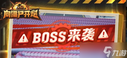 向僵尸開炮干冰彈控制流玩法介紹