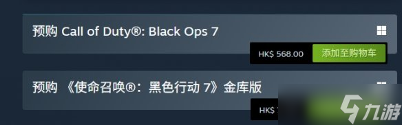 《使命召唤黑色行动7》发售时间