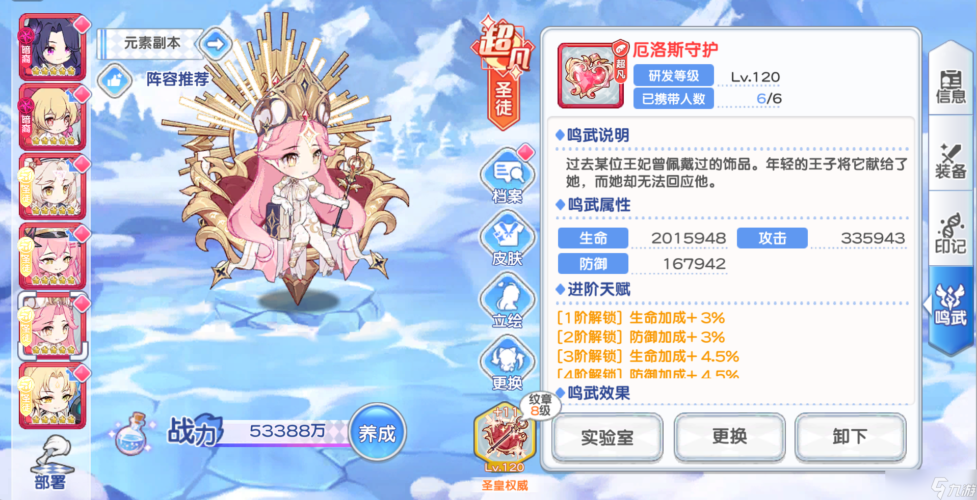 冒险小分队【二周年攻略】元素领域——顶配打法