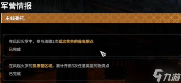 《永劫无间》摸金铁匠任务