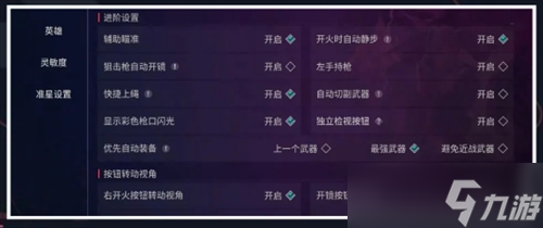 无畏契约源能行动新手开服设置推荐