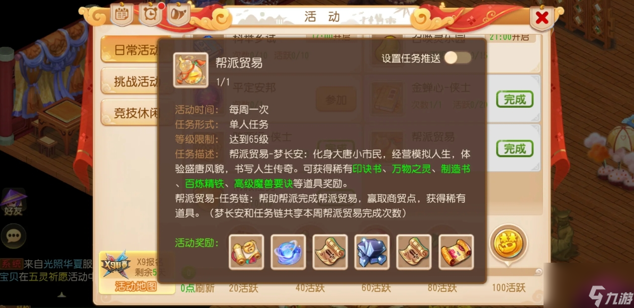 梦幻西游手游梦长安怎么经商