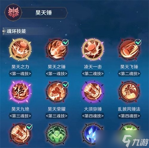 斗羅大陸誅邪傳說昊天錘技能是什么 昊天錘技能介紹一覽