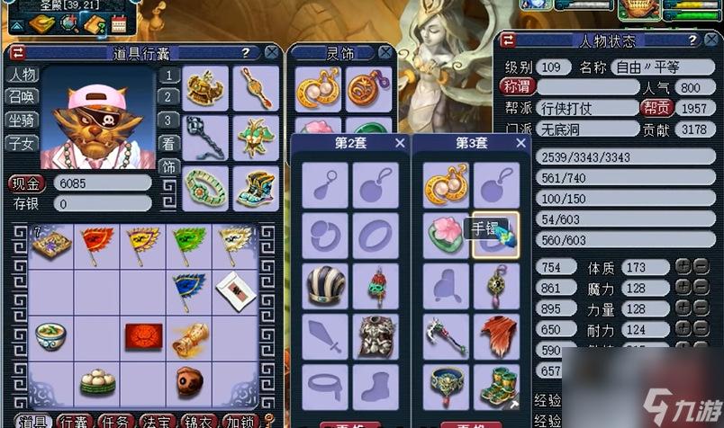 梦幻西游无底洞穿什么套装