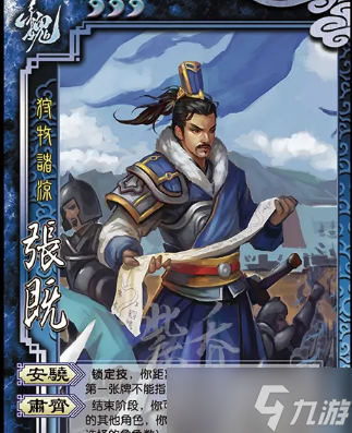 三国杀势张既技能简介