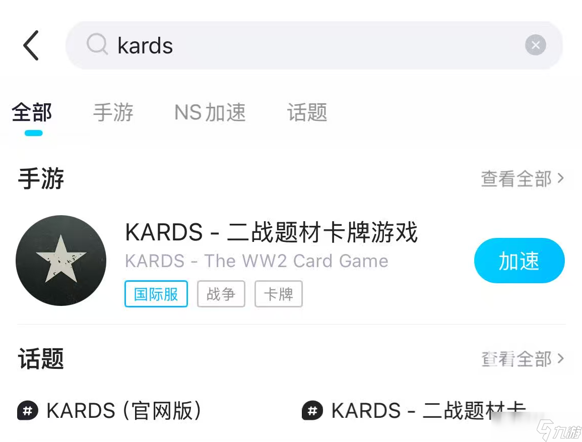 kards手游版为什么进不去 kards手游版进不去用什么加速器