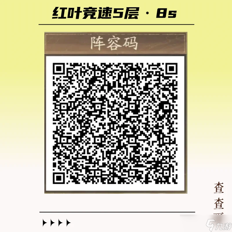 阴阳师《阴阳师》【红叶竞速】区前10/前30攻略+全层阵容码一键