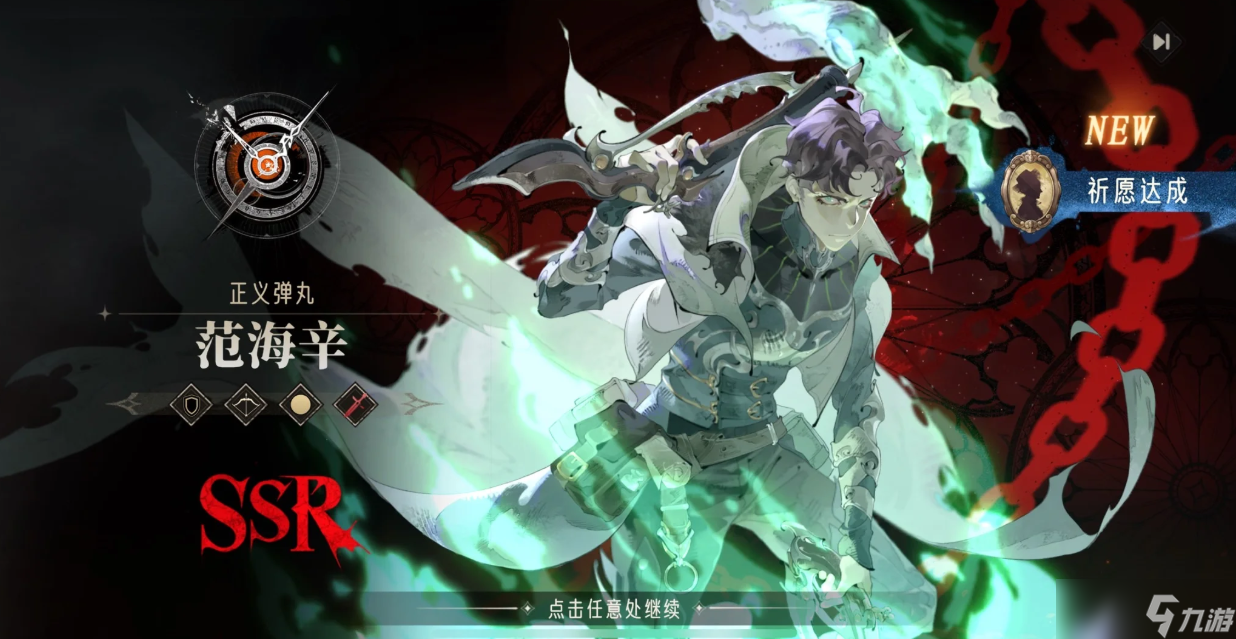 <a id='link_pop' class='keyword-tag' href='https://www.9game.cn/yyf/'>银与绯</a>手游SSR级别的影猎者范海辛 自带远程AOE对目标造成150%攻击伤害