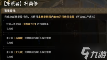 《永劫无间》摸金拓荒者任务