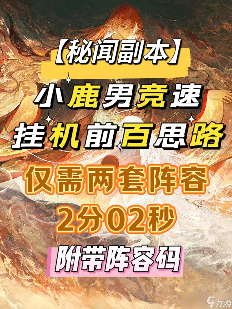 陰陽師《陰陽師》 秘聞副本 小鹿男競速掛機前百思路