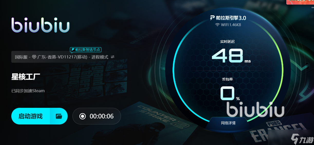 星核工廠加速器哪個(gè)好 星核工廠游戲加速器分享